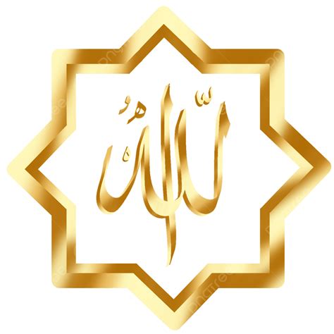 Gambar Bingkai Kaligrafi Emas Allah Png Kaligrafi Alá Oro Png Y Psd
