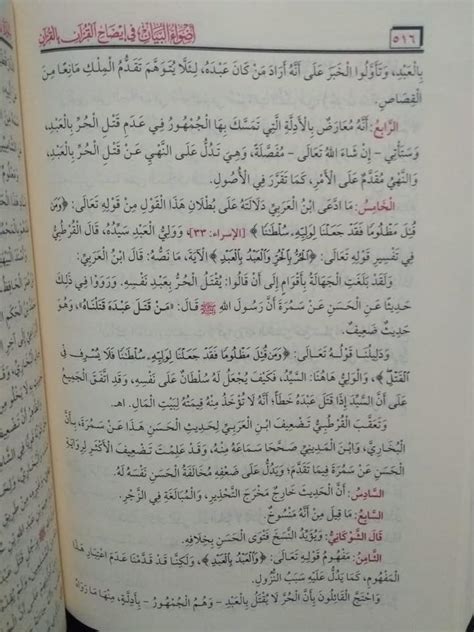 Resensi Kitab Tafsir Adhwaul Bayan Fii Idhahil Quran Bil Quran Al