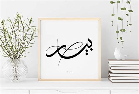 Custom Arabic Calligraphy Name Modern Arabic Lettering Etsy Canada