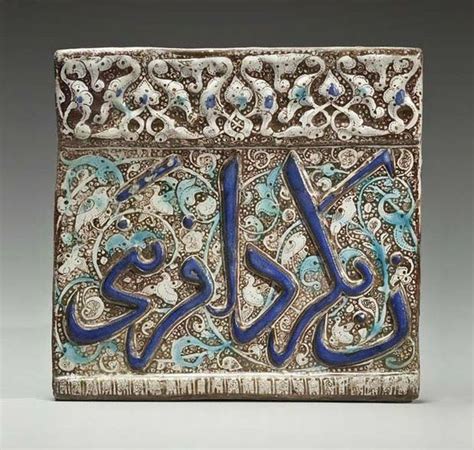 molded tile with calligraphic floral and geometric motifs kashan iran first half of the 13th