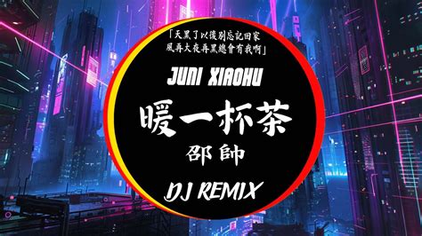 🎧2024夜店舞曲 重低音40首精选歌曲 超好听🔥2024最火歌曲dj慢摇 暖一杯茶dj弹鼓版 把回忆拼好给你（dj铁柱版