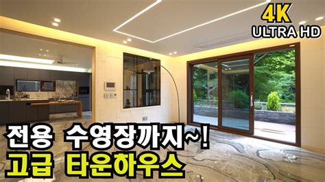 특색 있는 인테리어에 전용 수영장까지 갖춘 고급 단독주택(타운하우스)Luxurious Townhouse - YouTube