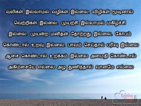 46 Tamil Motivational Kavithai And Inspirational Quotes