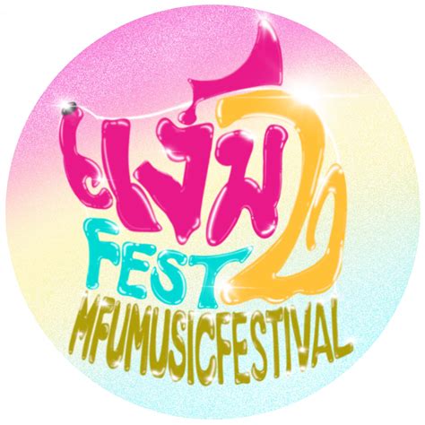 Mfu Music Festival แง่มเฟส