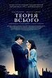 The Theory of Everything (2014) - Posters — The Movie Database (TMDb)