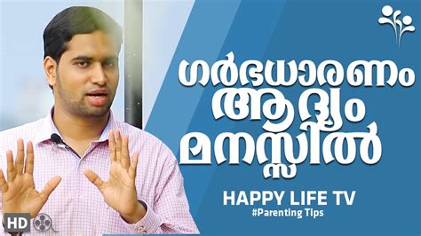 At first it will be a little difficult. parenting tips malayalam| ഗര്‍ഭധാരണം ആദ്യം മനസ്സില്‍ - YouTube