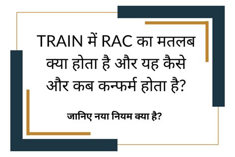 Rac Meaning In Train Train में Rac का मतलब क्या होता है और यह कैसे और