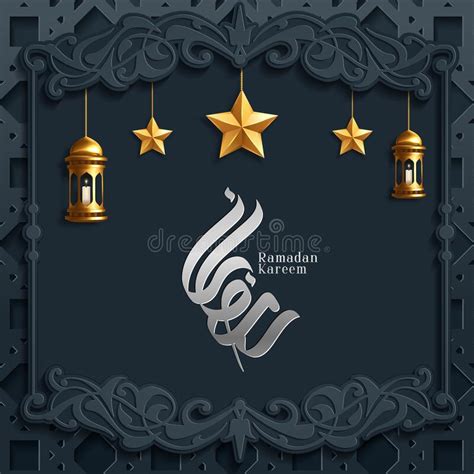 Ramadan Kareem Poster Arabic Calligraphy With Hanging Ramadan Lanterns