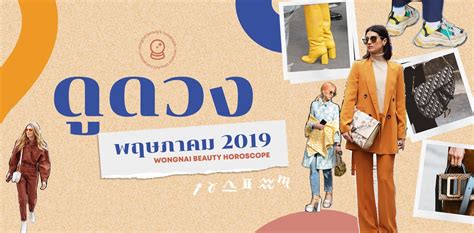หมอช้างทศพรศรีตุลา ได้โพสต์คลิปทำนายดวงประจำเดือนพฤษภาคม ทางmorchangtv ep17 ระบุว่ามาแล้วครับ! ดูดวง ประจำเดือนพฤษภาคมกับ Wongnai Beauty - Wongnai