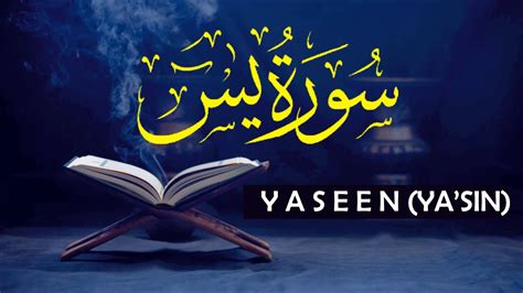 Surah Yasin Yaseen Shaikh Abdul Rehman Al Sudais Copy Full With