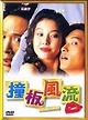 Francis Ng Chun-Yu "Naughty Couple" Anita Lee Yuen-Wah HK 1994 OOP ...