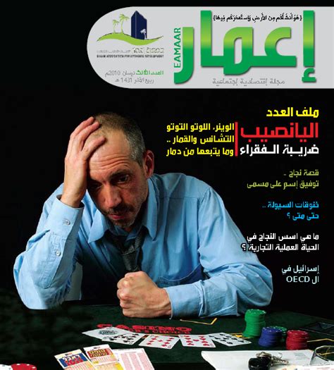 إعمار مجلة اقتصادية اجتماعية - العدد (3) - موسوعة الاقتصاد والتمويل الإسلامي