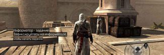 Блок памяти 5 Джубаир аль Хаким Дамаск Assassin s Creed FAQusha