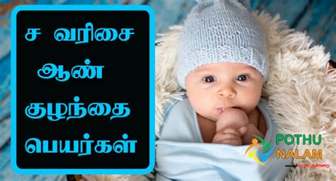 Tamil Baby Boy Names Starting With Sow Alice Fischer
