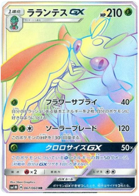 Lurantis Gx Collection Moon Pokémon Cardtrader