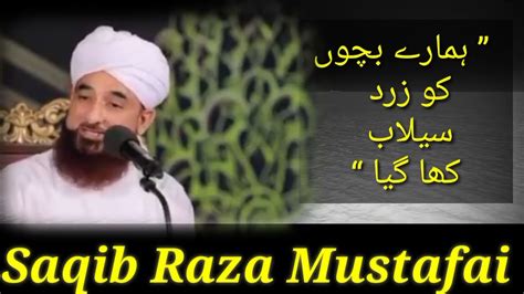 ہمارے بچوں کو زرد سیلاب کھا گیا Raza Saqib Mustafai bayans about