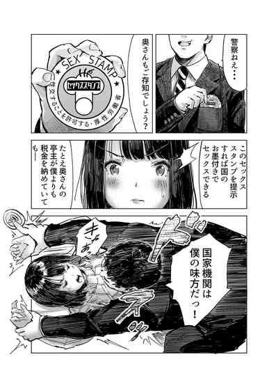 seikatsu hogo sex stamp de douryou hitozuma o ntr nhentai hentai doujinshi and manga
