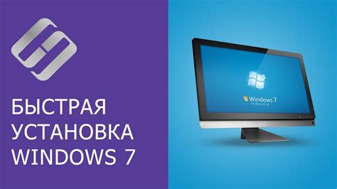 Как установить Windows 7 на компьютер или ноутбук с сохранением