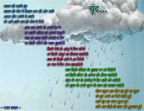 Select category abstract poems (117) hindi poem by soldiers (3) hindi poem on bank (1) hindi poem on beauty (1) hindi poem on book reading (3) hindi poem on charity (1) hindi poem on childhood (5) hindi poem on death (3) hindi poem on. Aawarapan... Banjarapan: बूंद...