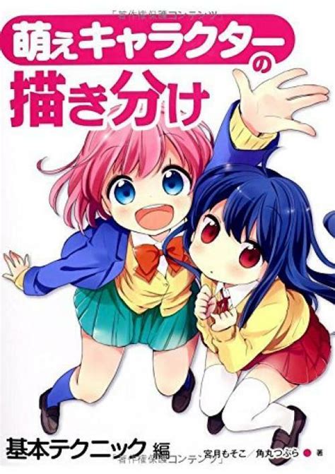 How To Draw Moe Character Basic Pose Sketch Book Manga Anime Japan Ebay