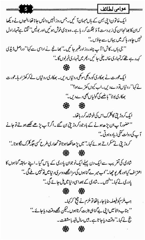 Read online or download humor ebooks for free. Funny Jokes in Urdu Awami Lateefe by Muhammad Ammar PDF
