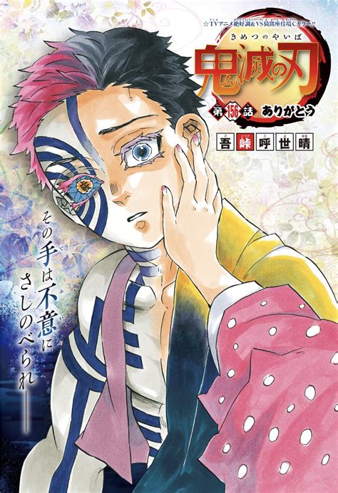 Kimetsu No Yaiba Chapter 156 Cover Art — Akaza Minitokyo