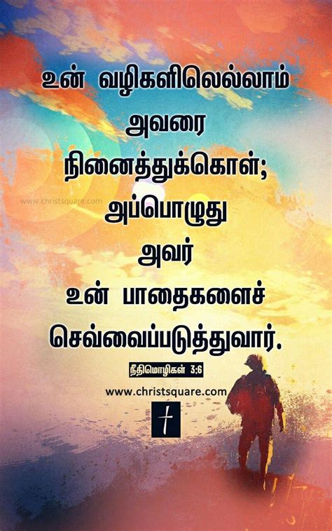 Tamil Bible Word Passwant