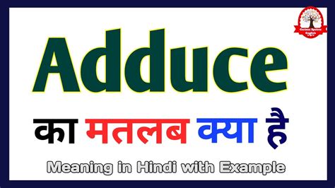 Adduce Meaning In Hindi Adduce Meaning English Vocabulary In