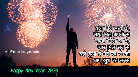 30 Happy New Year Hindi Shayari Images 2020 नव वर्ष शायरी 2020