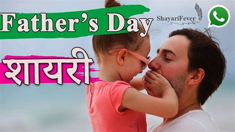 You can promise to someone special with this beautiful promise day wishes status on whatsapp and facebook. Papa Shayari Video In Hindi for Father's Day 2020 | Papa ...