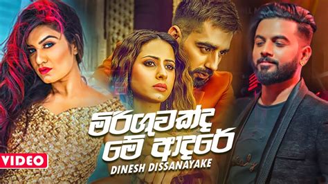 Download manike mage hithe to mp3 and mp4 for free. Miriguwakda Me Adare Dinesh Dissanayake | Mp3 Download ...