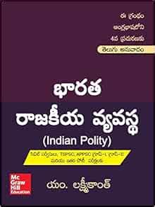 Indian Polity Telugu Version M Laxmikanth Amazon Com Books
