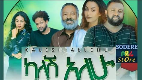 Ethiopia New Amharic Movie ካለሽ አለው Kalesh Alehu 2020 Youtube