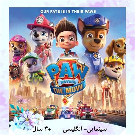 Paw Patrol The Movie 2021 زبان برای کودکان
