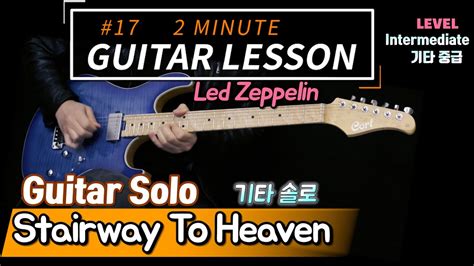 Learn stairway to heaven faster with songsterr plus plan! Stairway To Heaven 「Guitar Solo Tutorial」 기타 솔로 [2 Minute ...