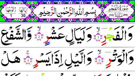 Surah Fajr Full Surah Al Fajr Sudais Voice Hd Arabic Text Surah