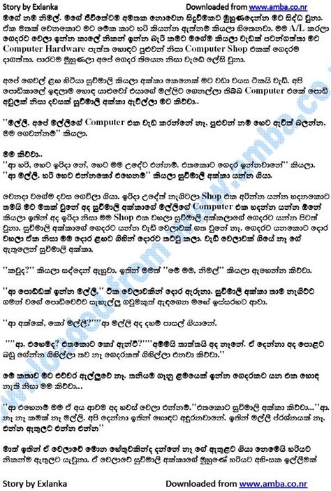 Sinhala Wal Katha Akka සුවිමාලි අක්කා