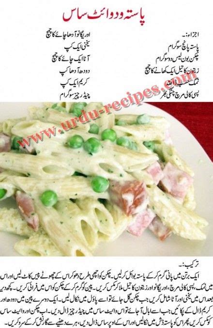 Pasta With White Sauce Recipe In Urdu And Easy Recipe White Sauce