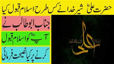 Hazrat Ali Ka Islam Qabool Karna Hazrat Ali True Righter Youtube