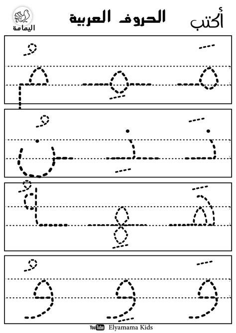 Tracing Arabic Alphabets Worksheets Pdf  AlphabetWorksheetsFree.com