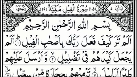 Surah Al Fil Full With Arabic Text Hd By Abdur Rahman As Sudais