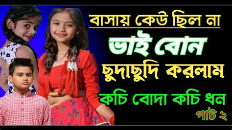 Jessica Shabnam Bangla Choti Golpo 2024 জেসিকা শবনম বাংলা চটি