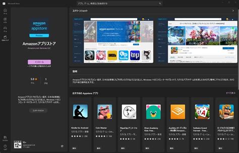 Windows 11でandroidアプリを使おう！amazonアプリストアのインストールやダウンロード手順解説！