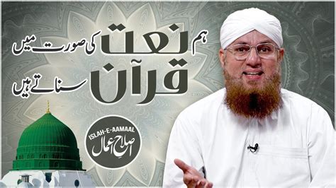 Hazrat Muhammad Ka Mojza Quran Ki Ahmiyat Aur Fazilat Islah E