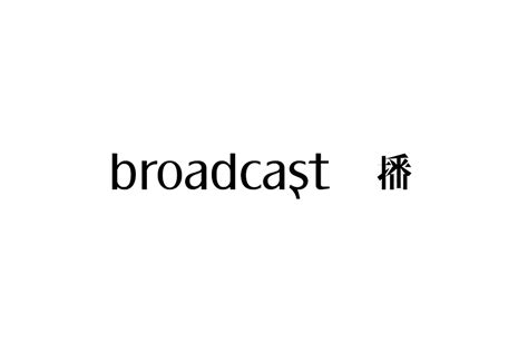 Broadcast 播标志logo图片 诗宸标志设计