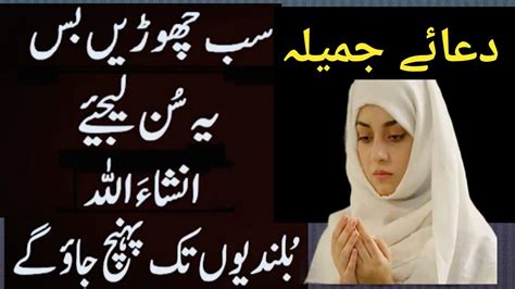 Dua E Jameela Very Powerful Dua Benefits Of Dua Jameela Names