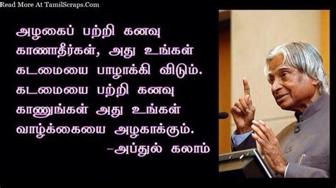 Going through life, managing a career, or simply getting ahead on the job is a struggle most of us experience. Abdul Kalam's Quotes Kavithaigal Ponmozhigal In Tamil ...
