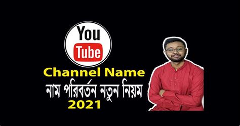 How To Change Youtube Channel Name Updated In Bangla