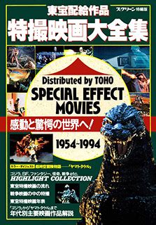 Use the words given in capital letters to form a word that fits into the gap. Book: Distributed by Toho Special Effects Movies 1954-1999