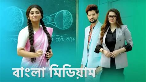Bangla Medium Star Jalsha Tv Show Cast Timings Story Real Name
